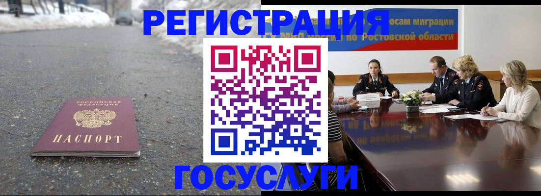 прописка ребенка в Татарске