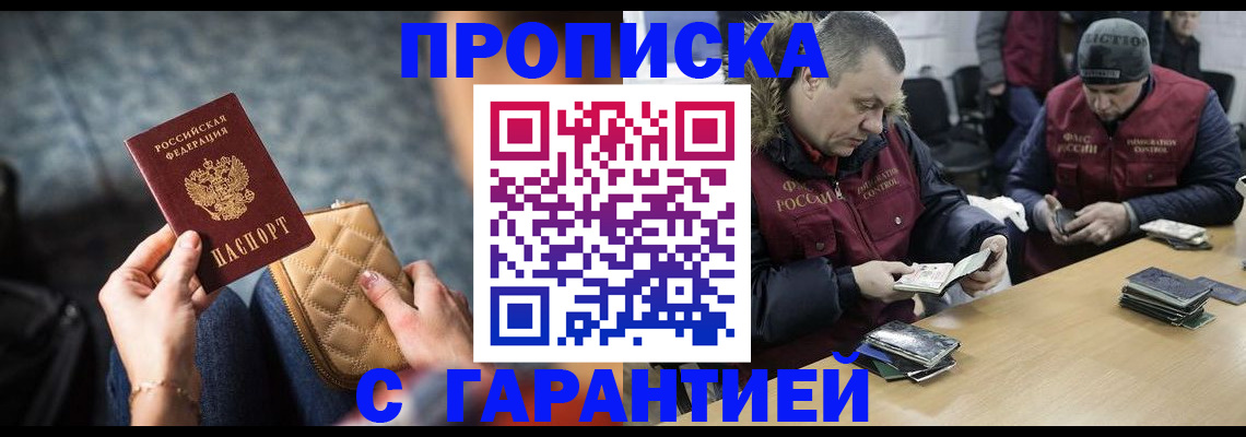 временная регистрация гарантия в Татарске