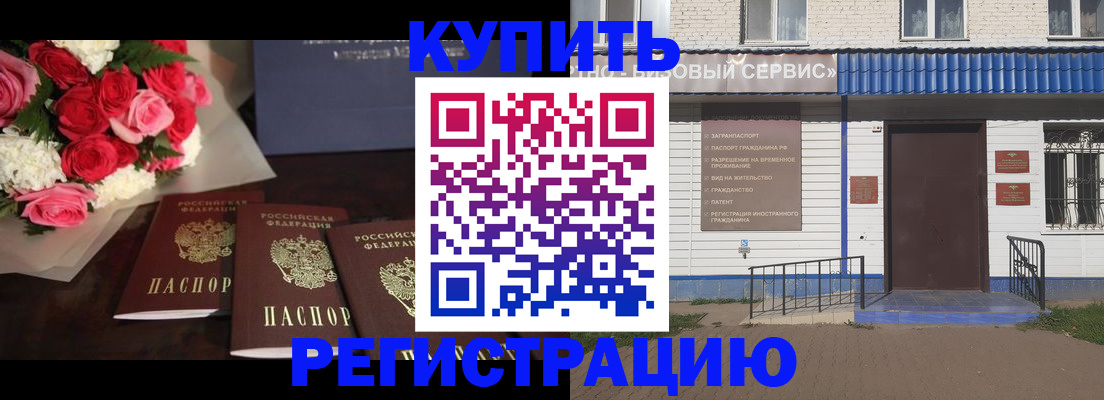 прописка законно в Татарске