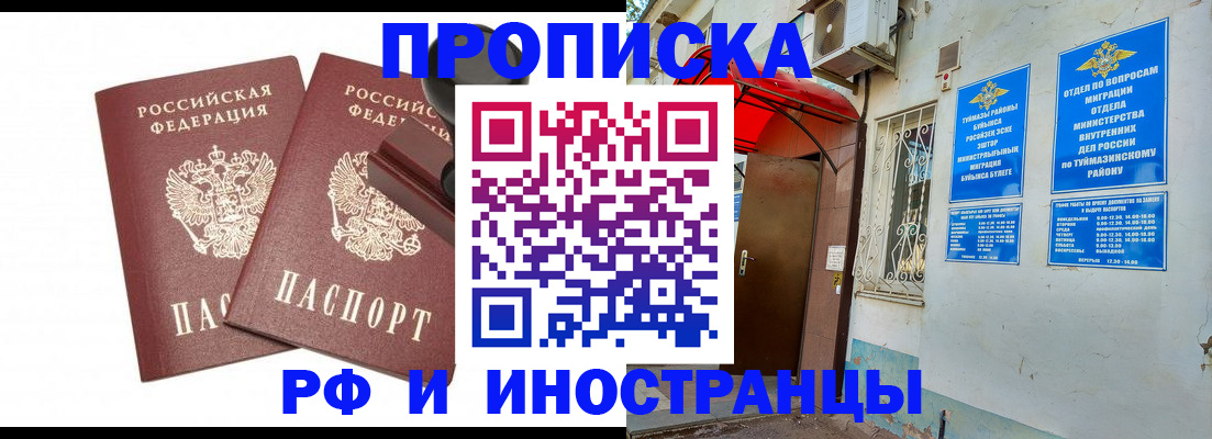 временная регистрация в квартире в Татарске