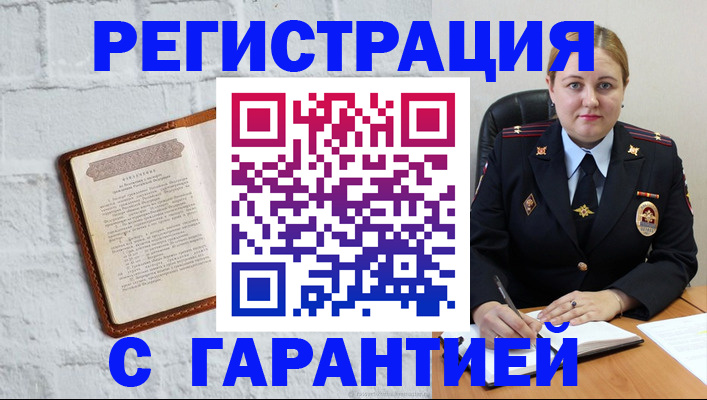 прописка регистрация в Татарске