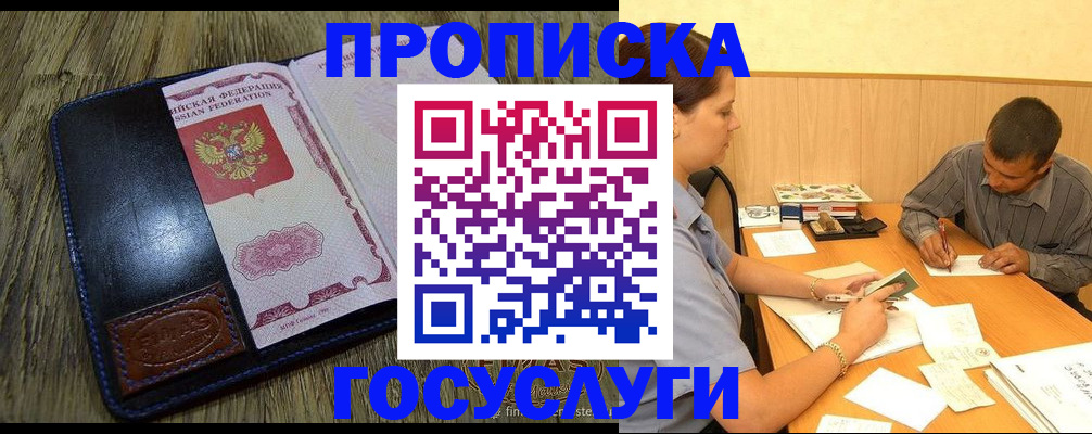 прописка для кредита в Татарске